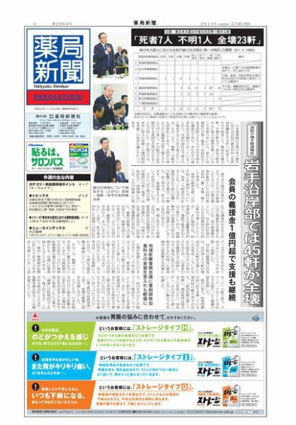 薬局新聞 2011年05月18日発売号 表紙