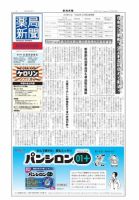 薬局新聞 2011年05月25日発売号 表紙