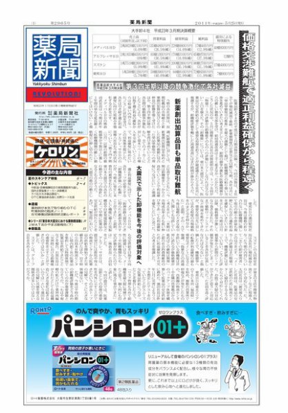薬局新聞 2011年05月25日発売号 表紙