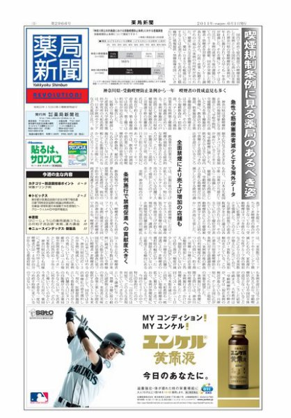 薬局新聞 2011年06月01日発売号 表紙