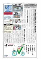 薬局新聞 2011年06月08日発売号 表紙