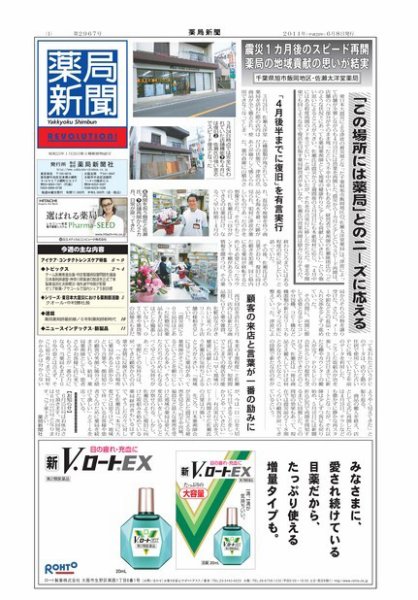 薬局新聞 2011年06月08日発売号 表紙