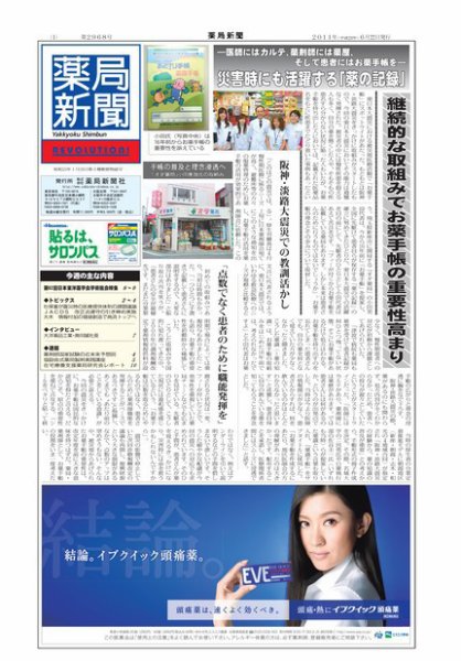 薬局新聞 2011年06月22日発売号 表紙