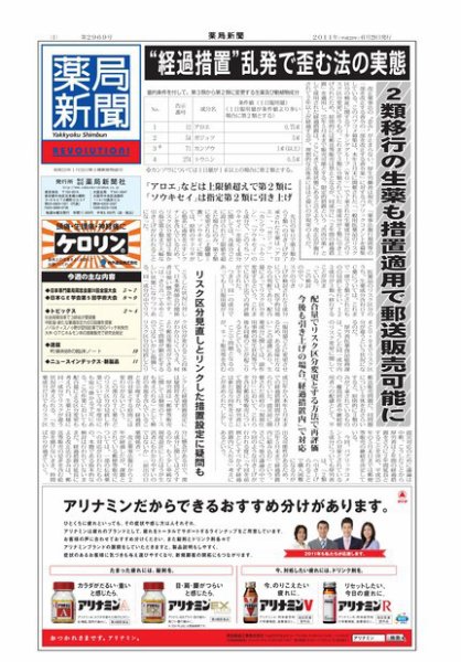 薬局新聞 2011年06月29日発売号 表紙