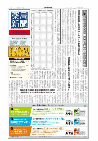 薬局新聞 2011年07月21日発売号 表紙