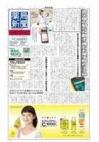 薬局新聞 2011年07月27日発売号 表紙