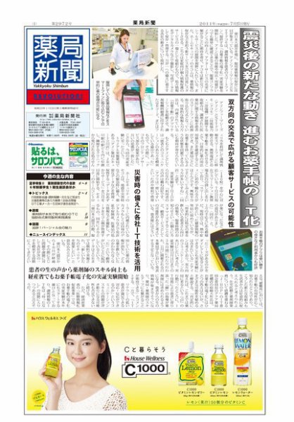 薬局新聞 2011年07月27日発売号 表紙