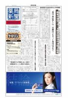 薬局新聞 2011年08月03日発売号 表紙