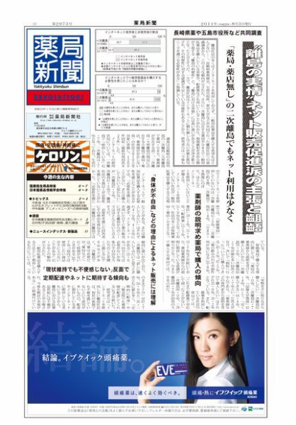 薬局新聞 2011年08月03日発売号 表紙