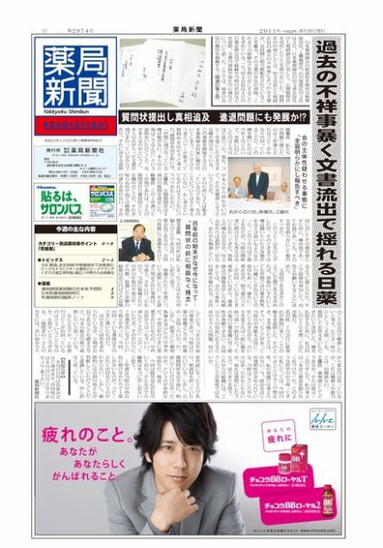薬局新聞 2011年08月10日発売号 表紙