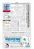薬局新聞 2011年08月24日発売号 表紙