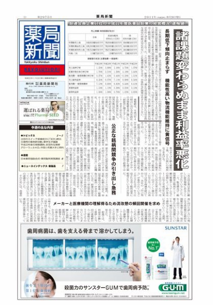 薬局新聞 2011年08月24日発売号 表紙