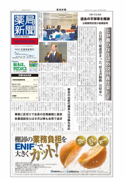 薬局新聞 2011年08月31日発売号 表紙