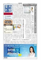 薬局新聞 2011年09月07日発売号 表紙