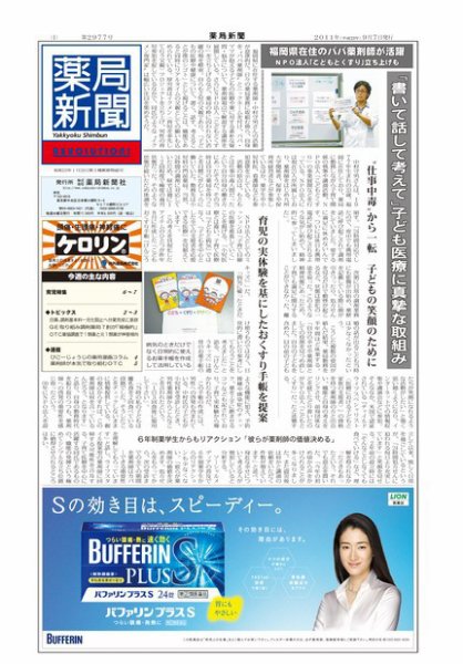 薬局新聞 2011年09月07日発売号 表紙