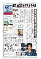 薬局新聞 2011年09月14日発売号 表紙