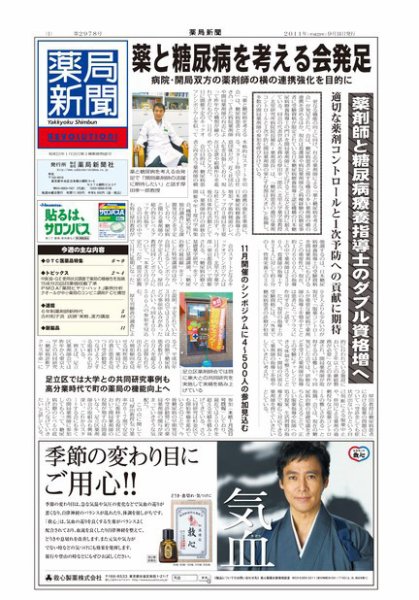 薬局新聞 2011年09月14日発売号 表紙