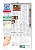 薬局新聞 表紙