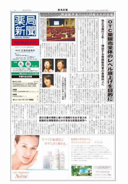 薬局新聞 2011年09月22日発売号 表紙