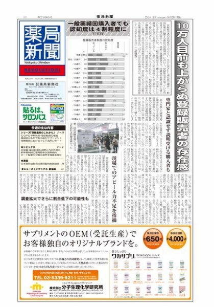 薬局新聞 2011年09月28日発売号 表紙
