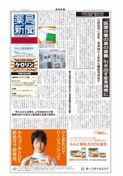 薬局新聞 2011年10月05日発売号 表紙