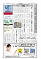 薬局新聞 表紙