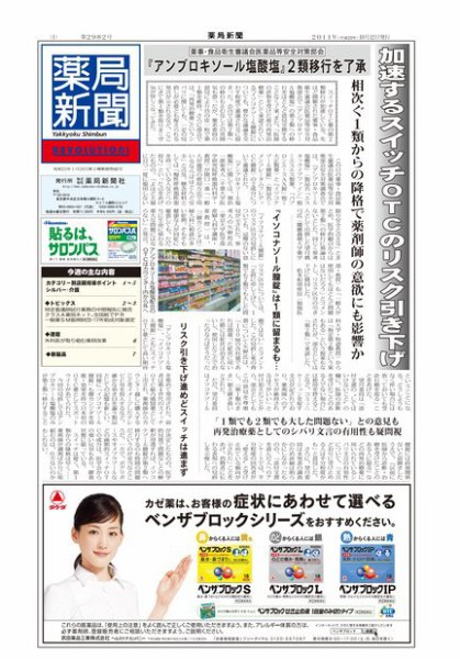 薬局新聞 2011年10月13日発売号 表紙