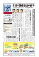 薬局新聞 2011年10月19日発売号 表紙