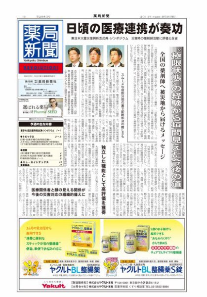 薬局新聞 2011年10月19日発売号 表紙