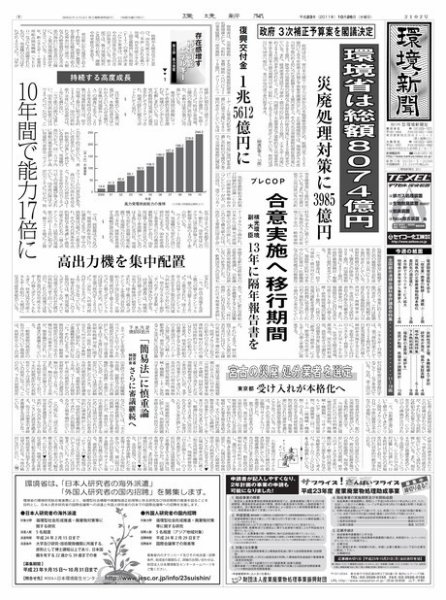 薬局新聞 2011年10月26日発売号 表紙