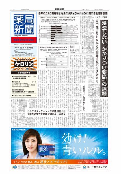 薬局新聞 2011年11月02日発売号 表紙