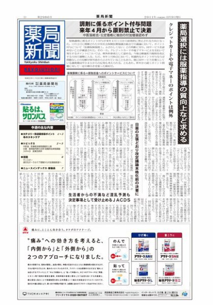 薬局新聞 2011年11月09日発売号 表紙