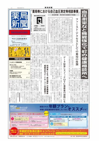 薬局新聞 2011年11月16日発売号 表紙