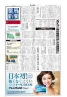 薬局新聞 2011年11月30日発売号 表紙