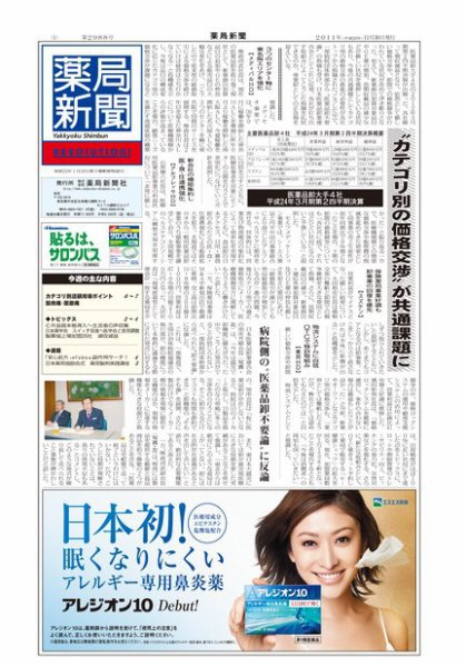 薬局新聞 2011年11月30日発売号 表紙