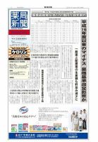 薬局新聞 2011年12月07日発売号 表紙