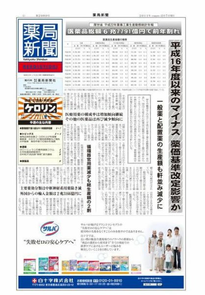 薬局新聞 2011年12月07日発売号 表紙