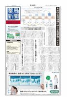 薬局新聞 2011年12月14日発売号 表紙