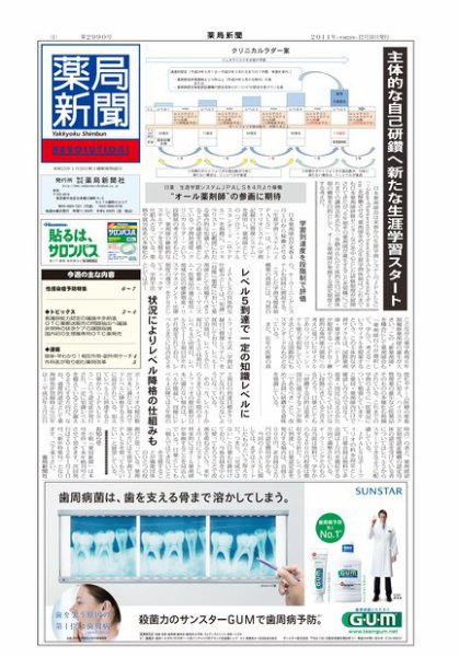 薬局新聞 2011年12月14日発売号 表紙