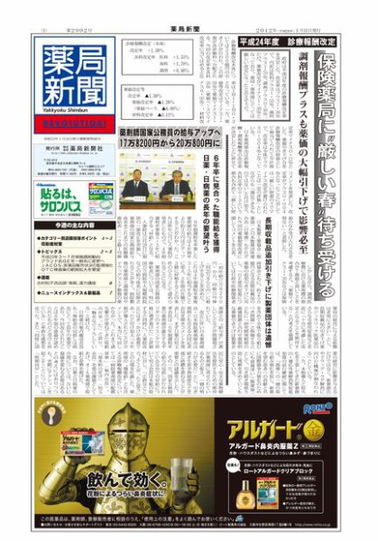 薬局新聞 2012年01月12日発売号 表紙