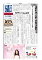 薬局新聞 2012年01月18日発売号 表紙