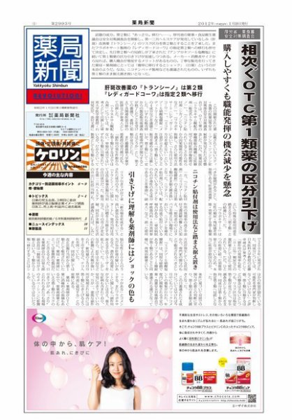 薬局新聞 2012年01月18日発売号 表紙