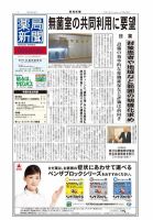 薬局新聞 2012年01月25日発売号 表紙