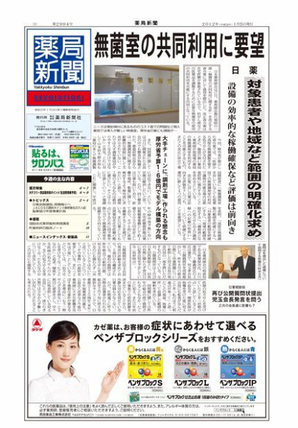 薬局新聞 2012年01月25日発売号 表紙