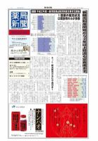 薬局新聞 2012年02月01日発売号 表紙