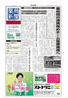 薬局新聞 2012年02月08日発売号 表紙