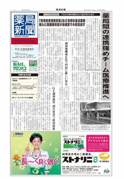 薬局新聞 2012年02月08日発売号 表紙