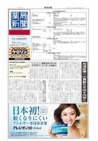 薬局新聞 2012年02月15日発売号 表紙