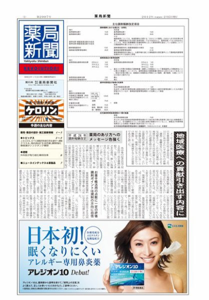 薬局新聞 2012年02月15日発売号 表紙