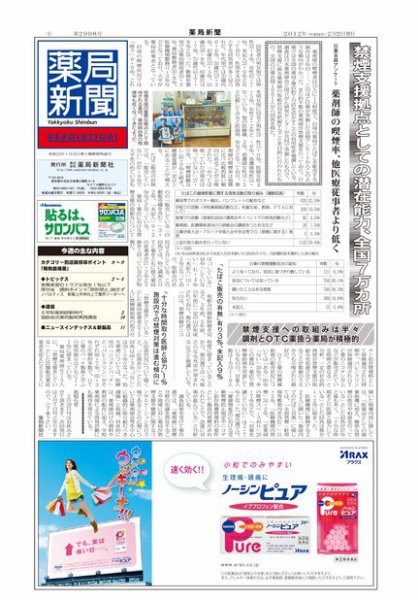 薬局新聞 2012年02月22日発売号 表紙